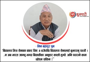 एक करोड ७४ लाखमा ‘हाईस्कुल’ बेच्ने निर्णय भएको थियो, मैलै माँनिन !